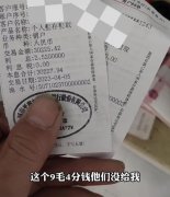 男子取094元遭银行抹零银